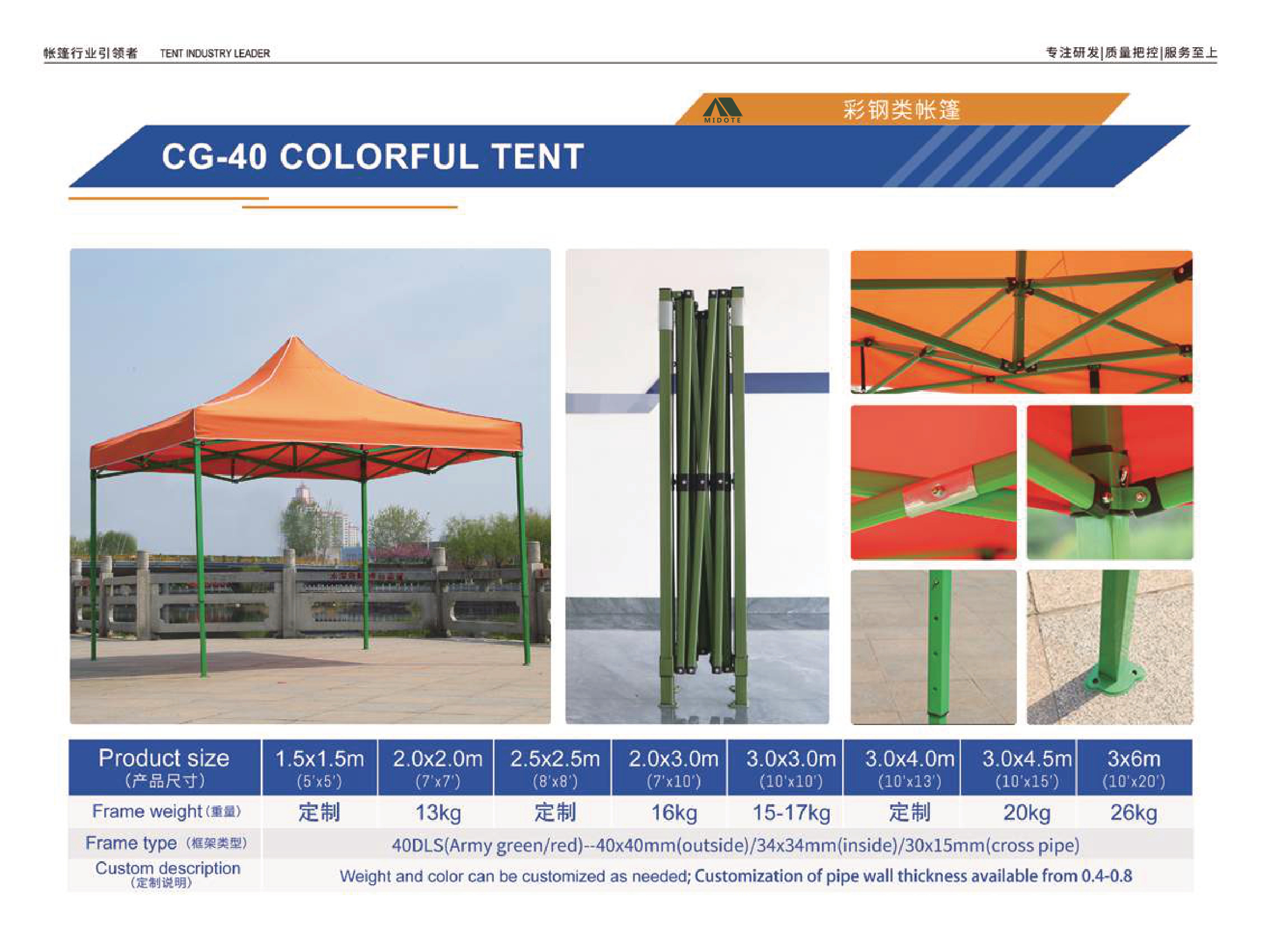 CG-40 Colorful Tent